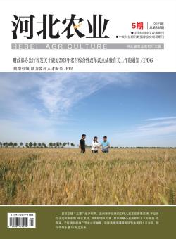 河北农业期刊